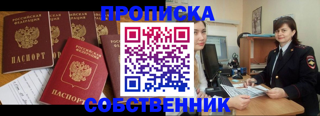 прописка в квартире в Феодосии