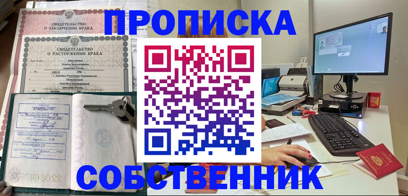 прописка в Феодосии