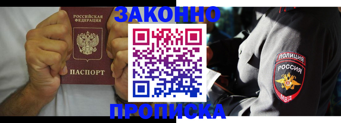 прописка от собственника в Феодосии