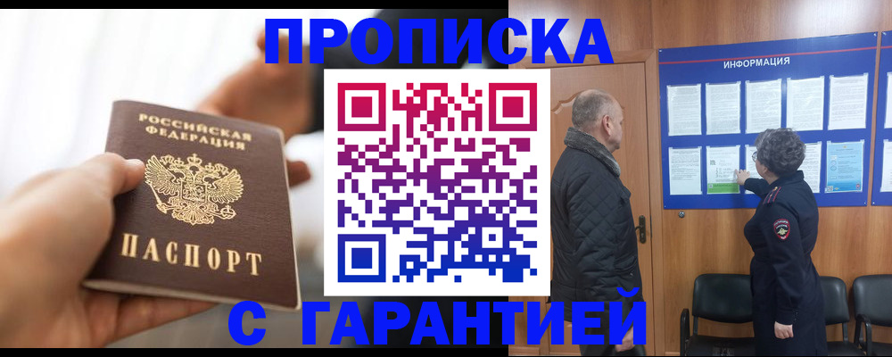 прописка в квартире в Феодосии