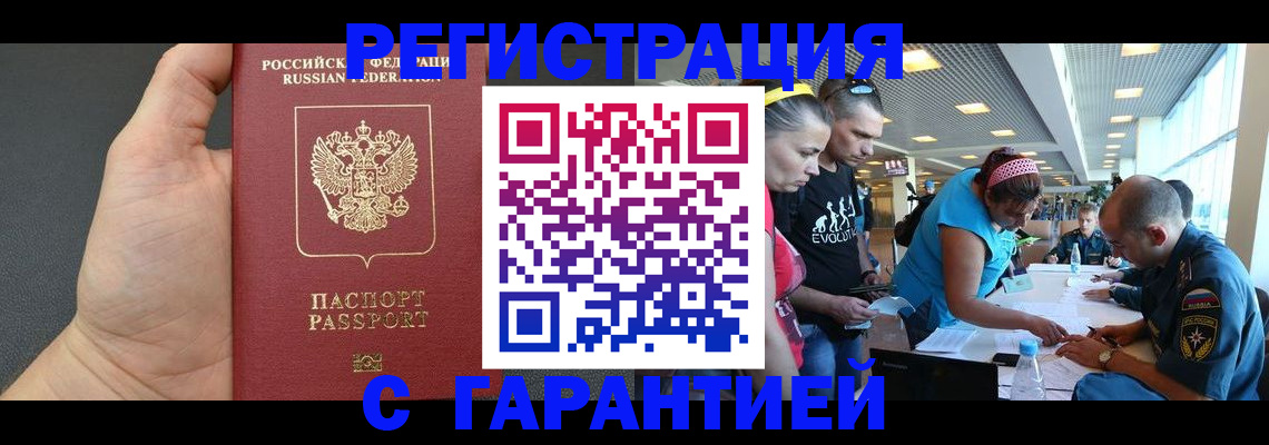 временная регистрация гарантия в Феодосии