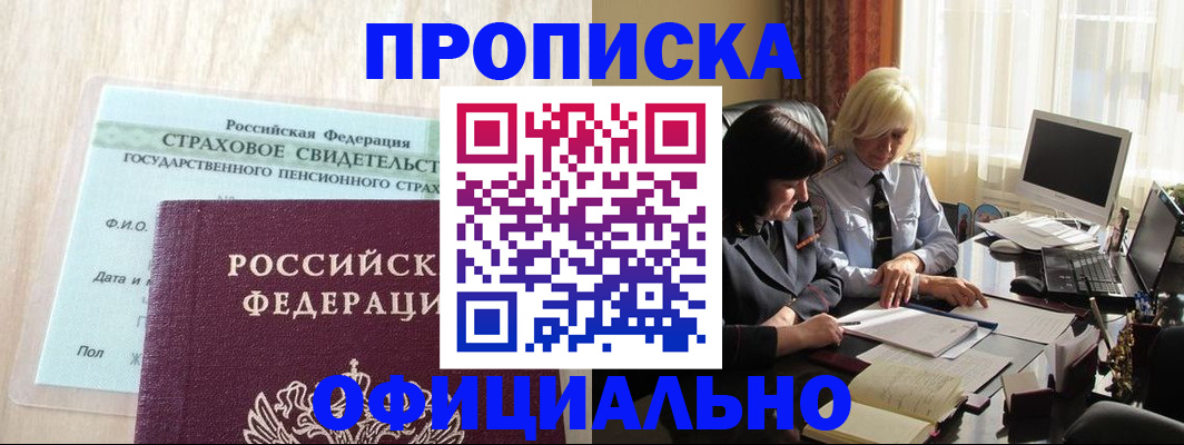 временная прописка в Феодосии